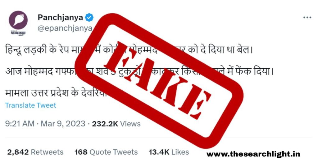 Fact Check: यूपी के देवरिया जनपद में हिन्दू लड़की का मुस्लिम यूक द्वारा रेप की घटना पूरी तरह झूठी है