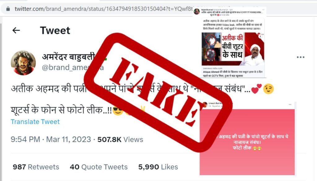 अतीक़ अहमद पत्नी के उनके पांच शूटर्स के साथ थे नाजायज़ सम्बन्ध? नहीं! पढ़ें- ये फैक्ट चेक.