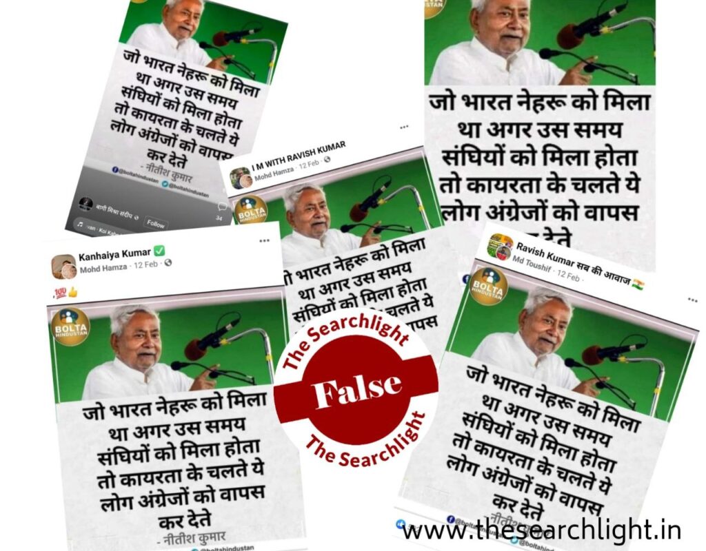 मुख्यमंत्री नितीश कुमार के नाम से वायरल इस पोस्ट की सच्चाई जानिये! पढ़ें- ये फैक्ट चेक.