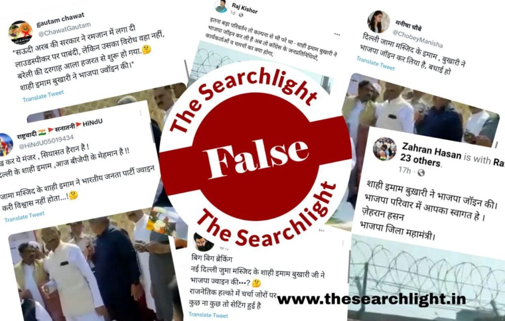 Fact Check: क्या जामा मस्जिद के शाही इमाम ने भाजपा जॉइन कर ली है? पढ़ें- ये फैक्ट चेक!