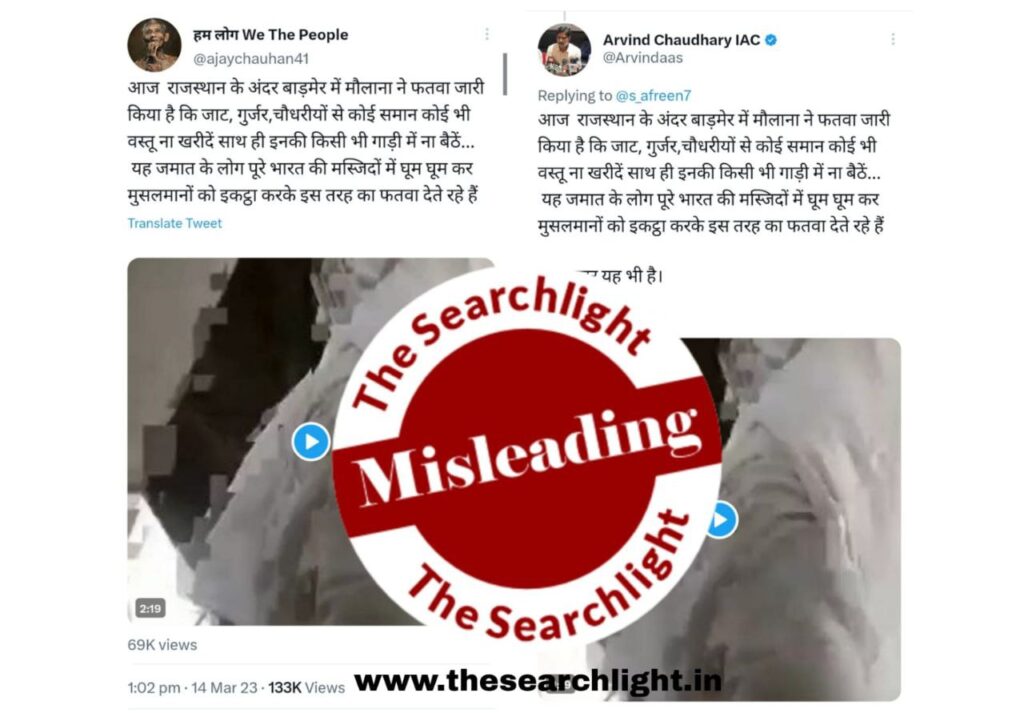 Fact Check: राजस्थान के व्यक्ति द्वारा दिए गए भाषण का 3 साल पुराना वीडियो अभी का बताकर वायरल।