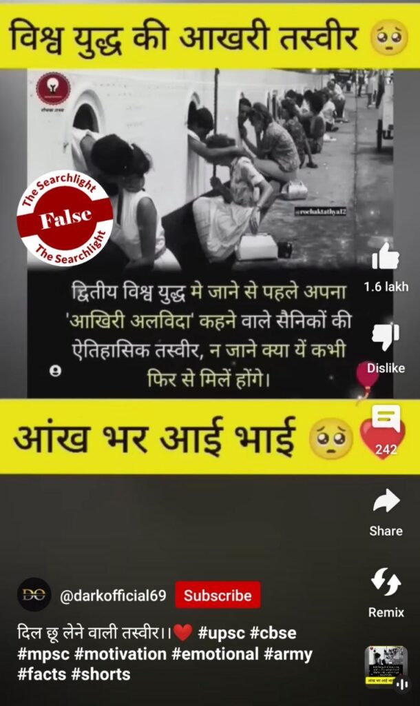 Fact Check: वायरल यूट्यूब शॉर्ट्स में दिख रही तस्वीर द्वितीय विश्व युद्ध की नहीं है.