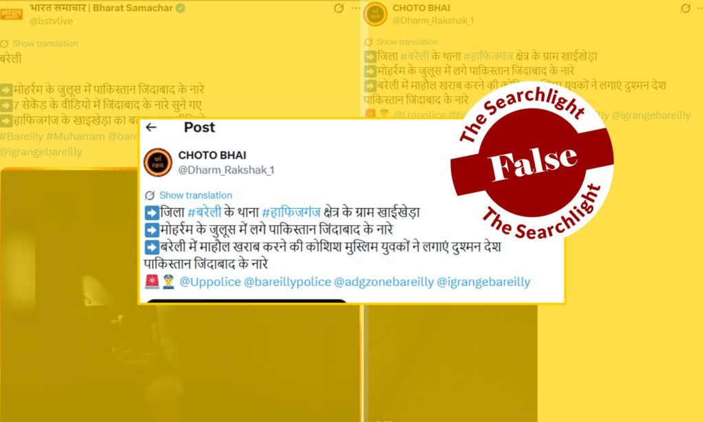 Fact Check: क्या बरेली के मुहर्रम जुलूस में लगे थे ‘पाकिस्तान जिंदाबाद’ के नारे?